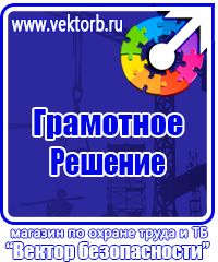 Стенд охрана труда с двумя перекидными системами в Десногорске купить vektorb.ru