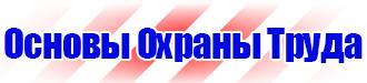 Плакаты по охране труда лестницы в Десногорске vektorb.ru