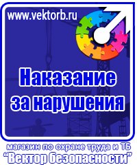 Плакат по охране труда на предприятии в Десногорске купить vektorb.ru
