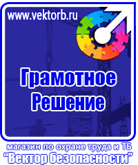 Стенды плакаты по охране труда и технике безопасности в Десногорске vektorb.ru