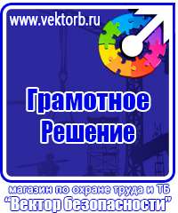 Информационный стенд по охране труда и технике безопасности в Десногорске vektorb.ru