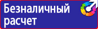 Знаки безопасности предупреждающие по охране труда в Десногорске vektorb.ru