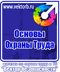 Журналы по охране труда и технике безопасности на предприятии в Десногорске купить vektorb.ru