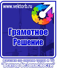 Видеоурок по электробезопасности 2 группа в Десногорске vektorb.ru