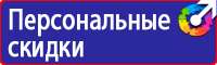 Табличка проход запрещен опасная зона в Десногорске купить vektorb.ru
