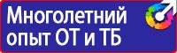 Стенд охрана труда в организации в Десногорске vektorb.ru