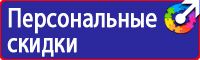 Знаки безопасности в газовой промышленности в Десногорске купить vektorb.ru