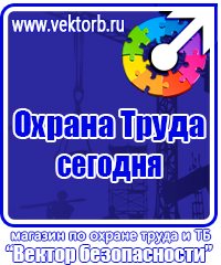 Плакат по охране труда для офиса в Десногорске
