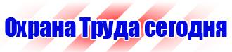 Знак безопасности легковоспламеняющиеся вещества в Десногорске купить vektorb.ru