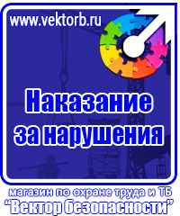 Плакаты по охране труда в формате а4 в Десногорске