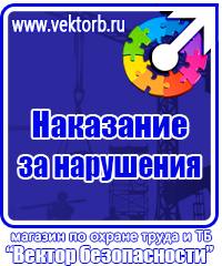 Знаки по электробезопасности в Десногорске vektorb.ru