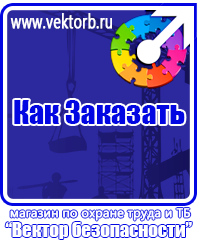vektorb.ru Плакаты Электробезопасность в Десногорске