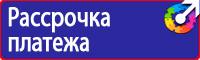 Дорожные знаки информационные таблички купить в Десногорске