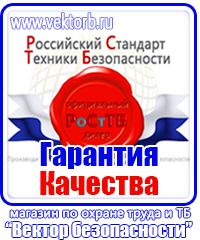 vektorb.ru Знаки по электробезопасности в Десногорске