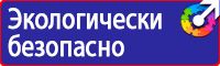 Знаки и плакаты по электробезопасности в Десногорске vektorb.ru