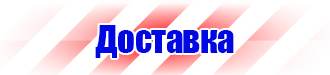 Дорожный знак остановка запрещена с табличкой время действия в Десногорске купить vektorb.ru