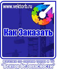 vektorb.ru Стенды по электробезопасности в Десногорске