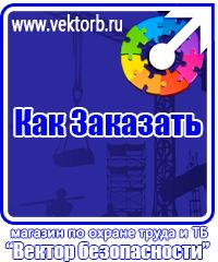 vektorb.ru Предупреждающие знаки в Десногорске