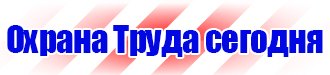 Все плакаты по электробезопасности в Десногорске vektorb.ru