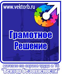 Плакаты по технике безопасности и охране труда в Десногорске купить