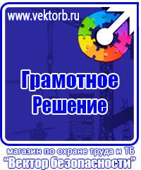 Плакат по охране труда в офисе на производстве в Десногорске купить