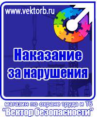 Плакат по охране труда в офисе на производстве купить в Десногорске