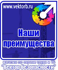 Предупреждающие таблички по технике безопасности в Десногорске vektorb.ru