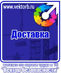 Плакат по охране труда на производстве в Десногорске купить